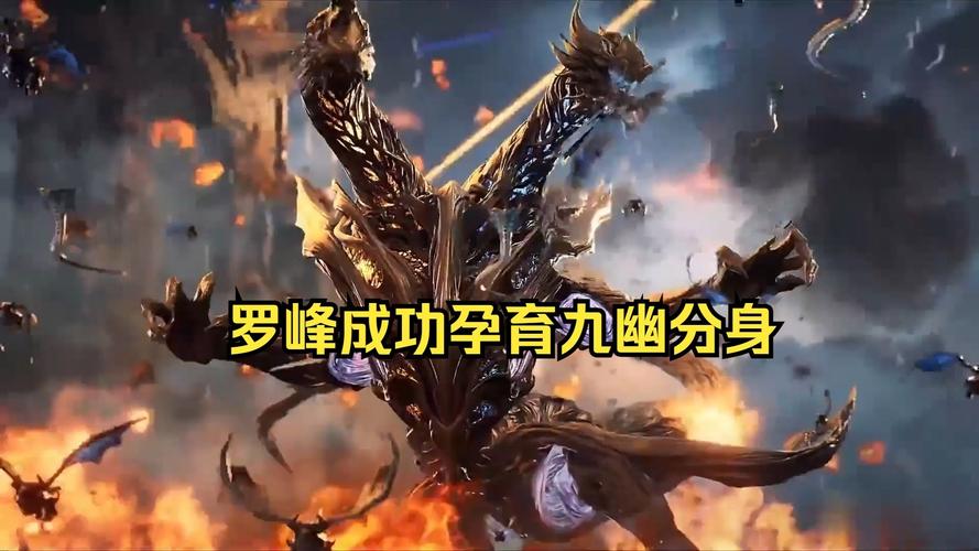 罗峰幽海分身首登场，重创宇宙霸主沛风尊者！