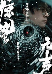 张艺谋新片《惊蛰无声》易烊千玺朱一龙主演，红山6979实景打卡赢周边