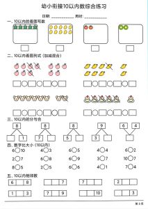幼儿园大班1到10数学题打印_1-10含规律填数加减法等