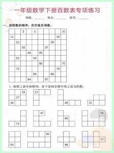 百数表专项训练免费打印_填数找数练数感，理解规律不死记