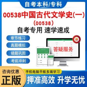 中国古代文学史自考真题_从诗经到明清小说