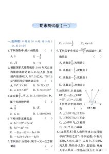 湘教版七年级上册数学期末试卷_湘教版七年级上册数学往年试卷哪里找？图形方程应用题助你提升