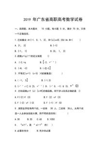 历年高职高考数学真题_选课投篮备考攻略