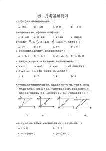 推荐适合初二数学基础薄弱卷子_初二数学几何难？打好基础多练习！