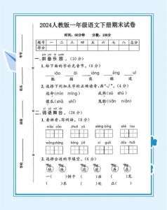 合肥一年级语文试卷电子版免费_免费试卷辅导孩子语文，家长引导陪伴，享受学习过程