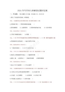 系统解剖学期末真题_系统解剖学期末真题，考骨骼神经心血管等，测器官位置与临床应用