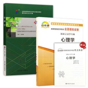 自考心理学历年真题_思维学习人格差异，备考掌握灵活应用