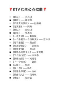 ktv五音不全必点歌曲有哪些_五音不全也能嗨唱热门歌曲