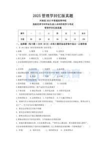 河南省专升本管理学历年真题_河南专升本管理类真题回忆版电子版，助你查漏补缺备考