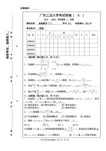 高数大一上期末卷子_向量几何平面方程极值与积分技巧