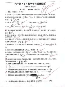 2017年六年级下册数学期末试卷_抓基础，用巧法，家校共促提能力