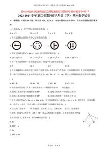 8年级下册数学试卷期末可打印_方便教师批改，无水印可编辑，助力教育公平
