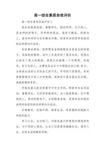 高一综合素质评价期末总结500字_高一学生品德好，学习进步需耐心，健康生活广视野，未来全面发展向梦想