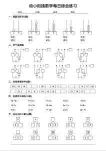 幼升小测试卷可打印_幼升小免费打印试卷，拼音汉字全面测，家长好帮手！