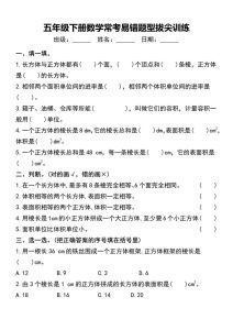 五年级真题_查漏补缺，轻松迎考