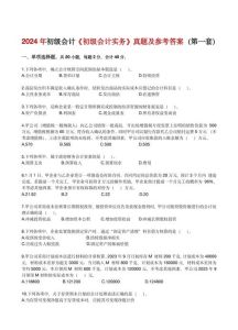 初会历年真题免费下载_免费初会真题下载，打印学习，备考必备！