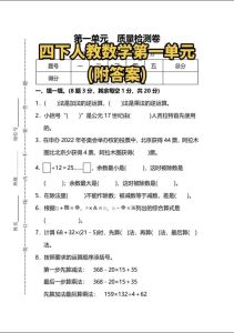 人教版学四年级第一单元数学测试卷_四年级数学上册第一单元大数认识学习指导
