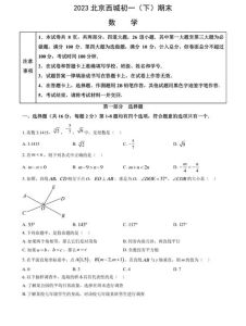 7年级下册七科期末卷可打印_中华智慧启示今人