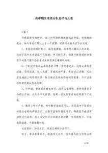 高一期末总结自我评价_乐于助人，学习偏科但我正在努力！