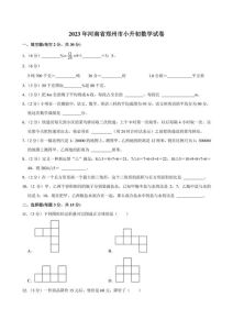 河南小升初试卷真题_从神舟到日常，处处是应用