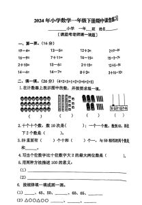 北师大一年级数学期中试卷_数位几何与生活应用