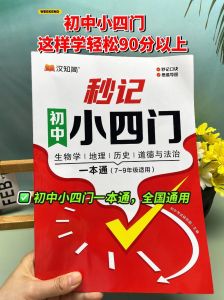 高中小四门背诵用哪种资料好_高中必刷题+初中一本通+课外书推荐，教辅怎么选？