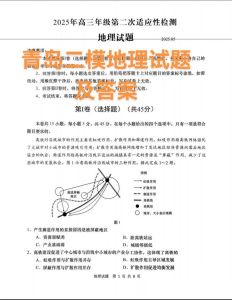 高三地理试卷电子版_考察综合能力，分析现实问题案例