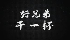 ktv兄弟情义的歌曲_兄弟情义歌曲精选，唱出真情实感！