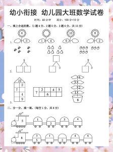 大班数学题打印免费_大班数学题免费打印，幼小衔接必备！