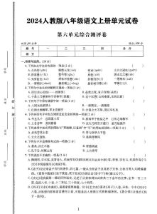 语文八年级上册试卷_自然与人文的启示
