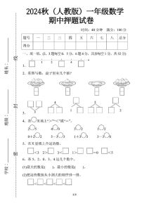 一年级模拟试卷_熟悉流程，提升计算能力，培养好习惯！