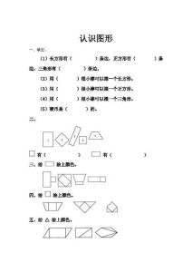 一年级图形专项练习题可打印_陪孩子玩转几何，培养空间思维