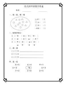 幼儿园中班练习打印_字体大行距宽，10分钟轻松学数学
