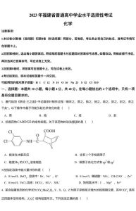 福建省会考化学真题_基础应用与环保，看懂题解提分