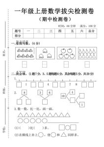 学前班上册期中考试卷数学_理解思维，不只是计算