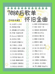 80-10年流行歌曲排名_80年代经典歌曲评选，集体回忆杀！