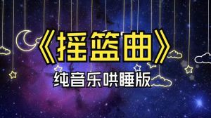 全球最经典催眠轻音乐_自然音+白噪音，睡前放松好帮手