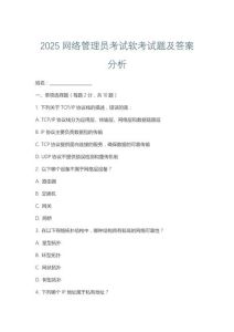 软考高级历年真题_历年真题助你通关