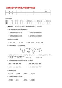 初一地理期末试卷_从天圆地方到经纬定位，地理知识助我们读懂世界