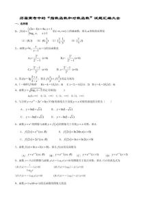 指数对数运算高考真题_掌握法则应对题型
