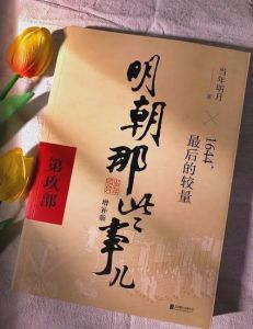 听明朝那些事儿有声小说_孙一评书讲明朝，免费音频历史妙，手机听，跨越时空！