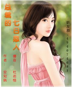 MC小苮儿有声小说在线收听_带你听东北冰雪奇遇！