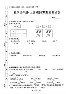 三上青岛版数学期末测试卷_单位换算与分数比较