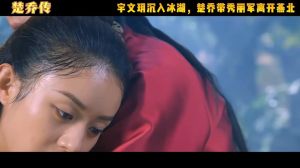 《冰湖重生》口碑崩坏，楚乔形象跌落，剧情尴尬！