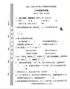 新版三上数学期末试卷_三年级数学期末卷，覆盖重点，查漏补缺，电子版可打印下载