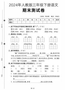 一遍过三年级期末测试卷_青岛版三年级数学期末测试卷，全面提升孩子应试能力！