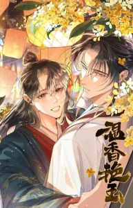 温香艳玉有广播剧吗_在线收听，声临其境！