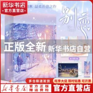 别恋梁稚禾笔趣阁_霍音求助遭拒显脆弱，执着寻林珩，人生十字路何去何从