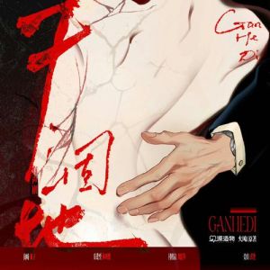 顺子主役配音广播剧_异能进化+张力关系，顺子配音惊艳，成行业标杆