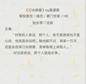 广播剧刀尖舔蜜讲了什么_十年暗恋终修成正果